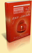 Закон притяжения